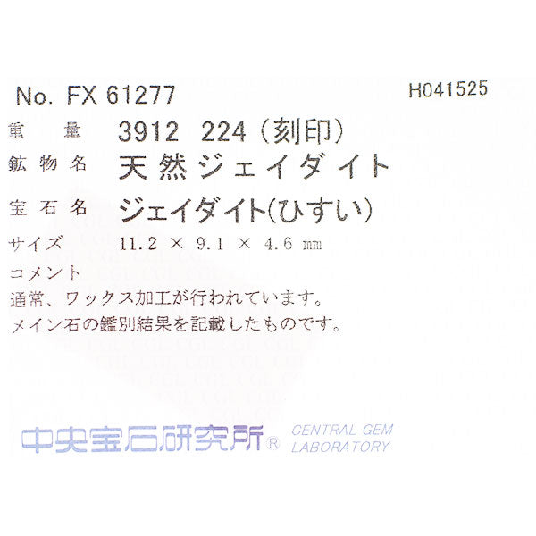 クイーン Pt950 翡翠 ダイヤモンド リング 3.912ct D2.24ct