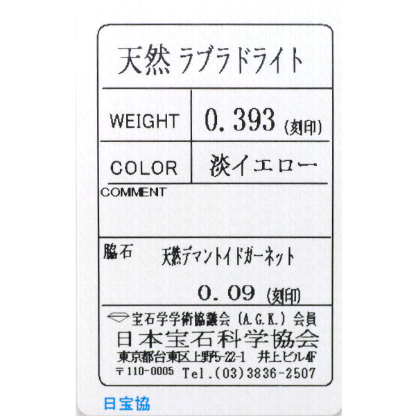 新品 K18YG ラブラドライト デマントイドガーネット ペンダントネックレス 0.393ct 0.09ct 【エスコレ】
