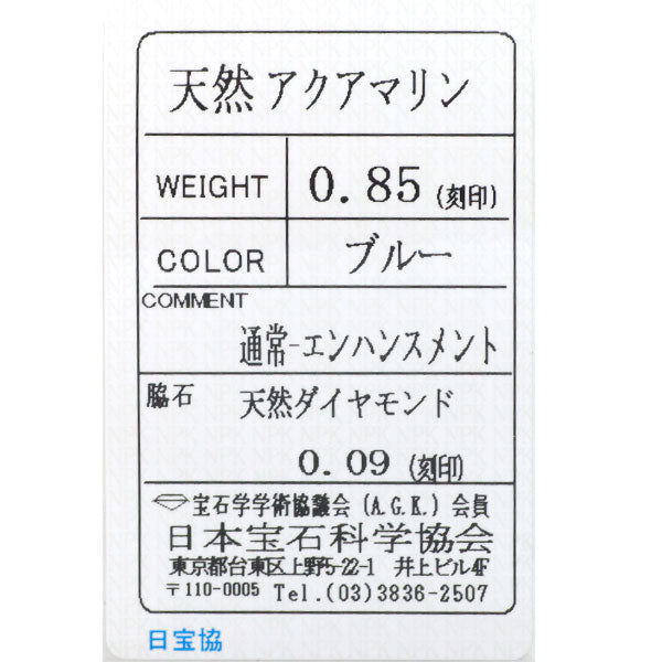新品 Pt シュガーローフカット アクアマリン ダイヤモンド ペンダントネックレス 0.85ct D0.09ct 【エスコレ】