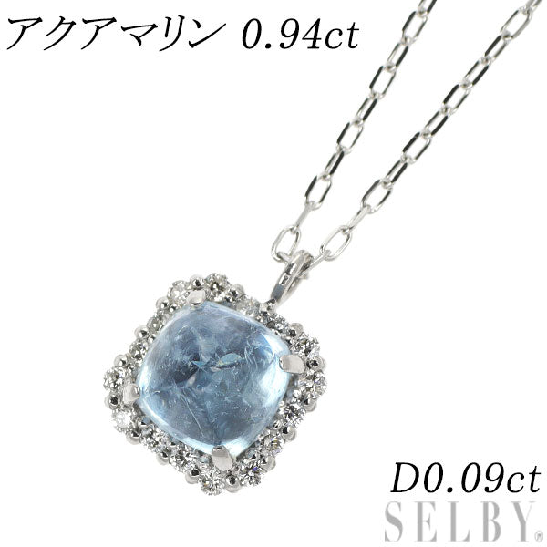 新品 Pt シュガーローフカット アクアマリン ダイヤモンド ペンダントネックレス 0.94ct D0.09ct 【エスコレ】