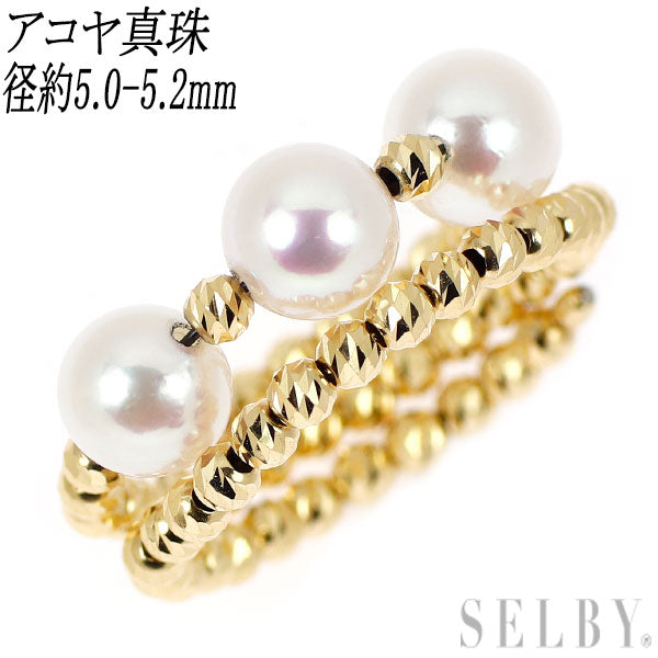 新品 K18YG アコヤ 真珠/パール リング 径約5.0-5.2mm 形状記憶 伸縮式【エスコレ】
