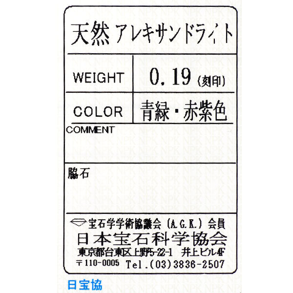新品 希少 Pt900 エメラルドマイン社 アレキサンドライト リング 0.19ct ミステリーセッティング ハート