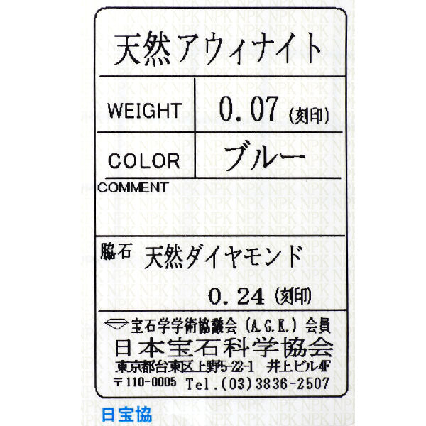新品 希少 Pt900 アウイナイト ダイヤモンド リング 0.07ct D0.24ct