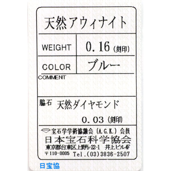 新品 希少 Pt900 アウイナイト ダイヤモンド リング 0.16ct D0.03ct ハーフエタニティ