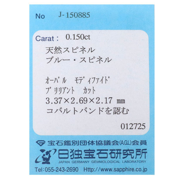 新品 Pt900 コバルトスピネル ダイヤモンド リング 0.350ct D0.02ct【エスコレ】