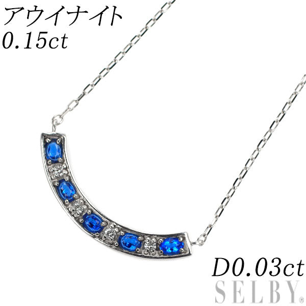 新品 希少 Pt アウイナイト ダイヤモンド ペンダントネックレス 0.15ct D0.03ct