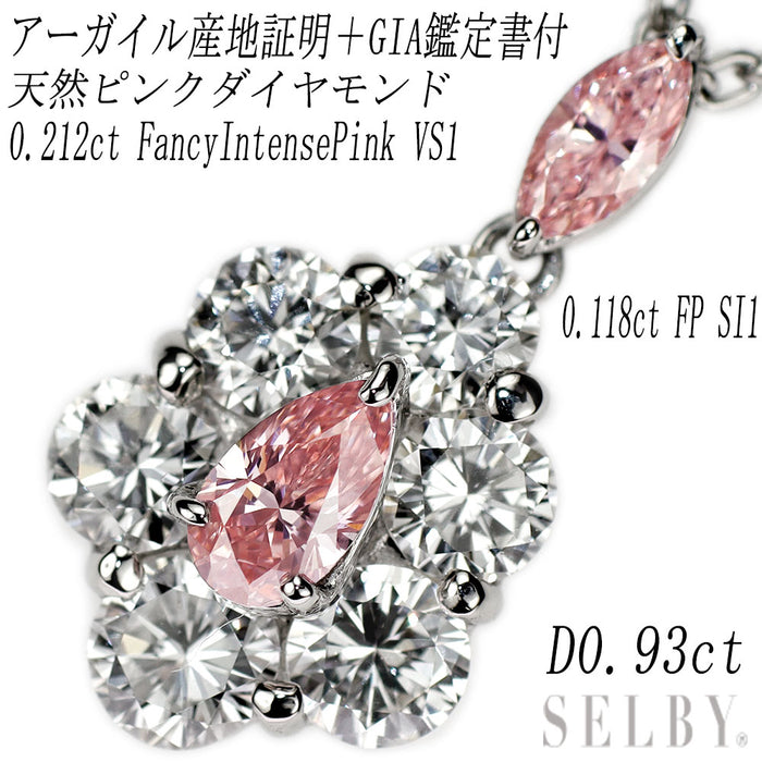Pt アーガイル産地証明付 天然ピンクダイヤモンド ペンダントネックレス 0.21ct FIP VS1 PD0.117ct D0.93ct