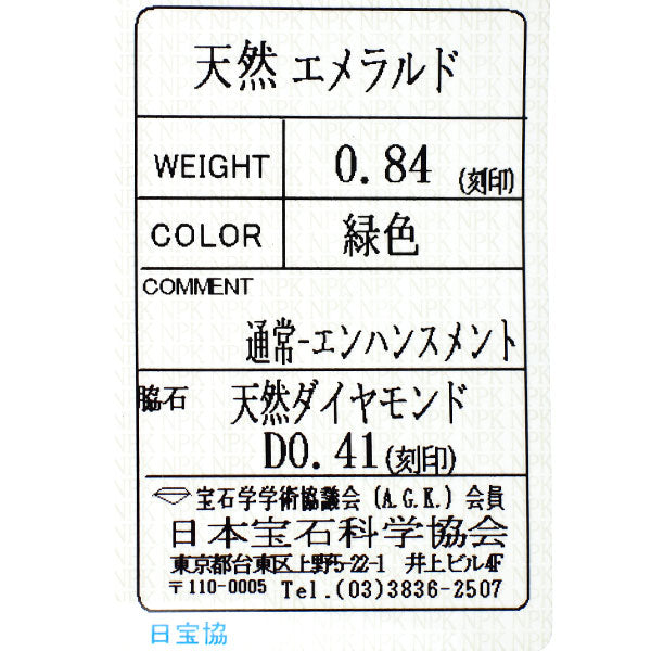セイコー Pt900 エメラルド ダイヤモンド リング 0.84ct D0.41ct