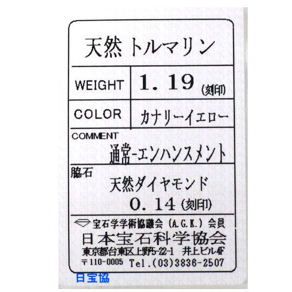 Pt カナリーイエロートルマリン ダイヤモンド ペンダントネックレス 1.19ct D0.14ct