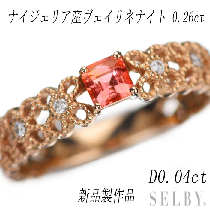 新品 K18PG ナイジェリア産ヴェイリネナイト ダイヤモンド リング 0.26ct D0.04ct 【エスコレ】