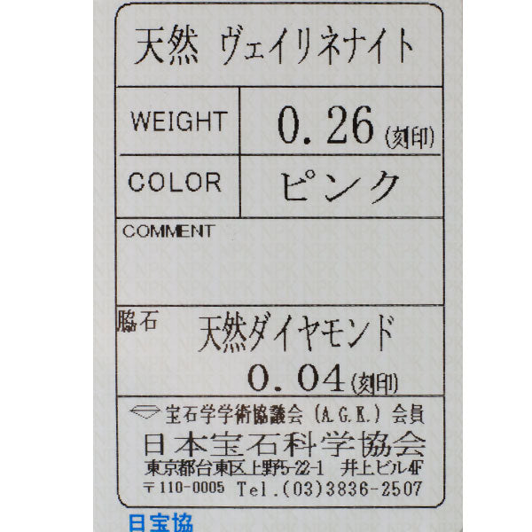 新品 K18PG ナイジェリア産ヴェイリネナイト ダイヤモンド リング 0.26ct D0.04ct 【エスコレ】