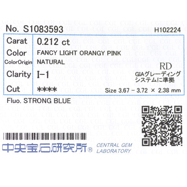 新品 希少 K18PG 天然ピンク ダイヤモンド リング 0.212ct FLOP I1 D0.26ct【エスコレ】
