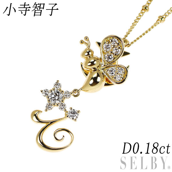 小寺智子 K18YG ダイヤモンド ペンダントネックレス 0.18ct STARRY NIGHT