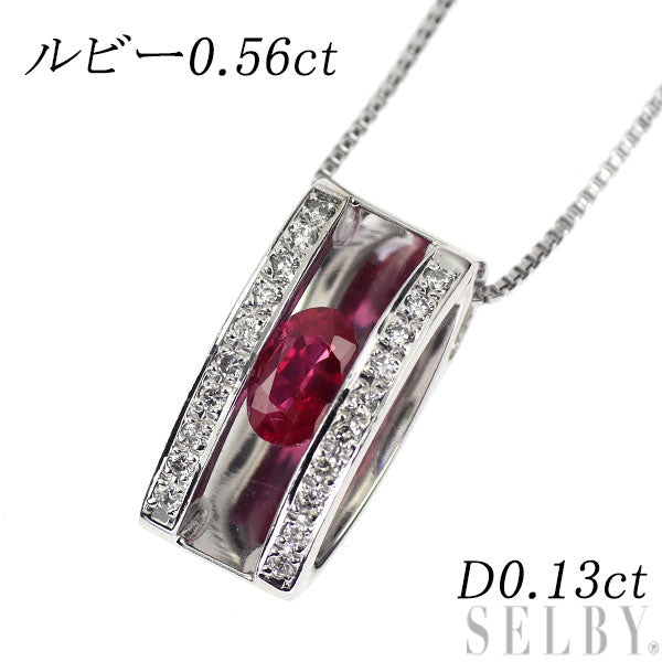 K18WG ルビー ダイヤモンド ペンダントネックレス 0.56ct D0.13ct