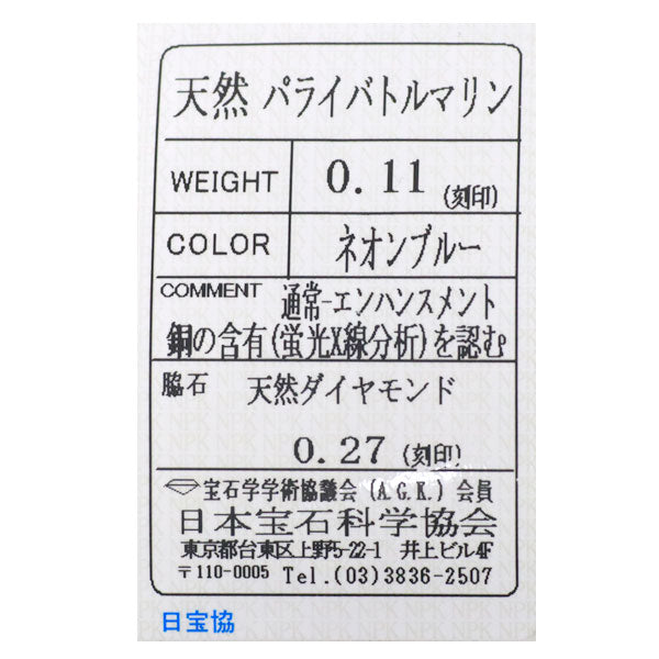Pt900 パライバトルマリン ダイヤモンド ペンダントトップ 0.11ct D0.27ct