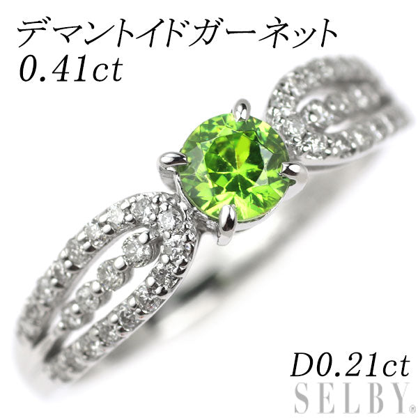 デマントイドガーネット ダイヤモンドリング DTG 0.527ct D 0.40