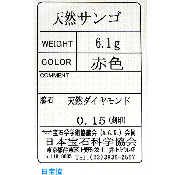 K18WG 珊瑚 ダイヤモンド ペンダントネックレス 径約5.0-7.2mm D0.15ct