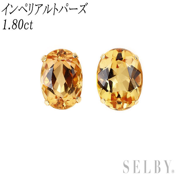 新品 K18YG オーバルカット インペリアル トパーズ ピアス 1.80ct スタッド【エスコレ】