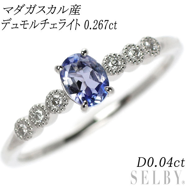 新品 希少 Pt950 マダガスカル産 単結晶デュモルチェライト ダイヤモンド リング 0.267ct D0.04ct 【エスコレ】