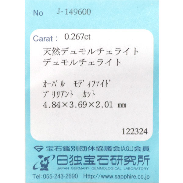 新品 希少 Pt950 マダガスカル産 単結晶デュモルチェライト ダイヤモンド リング 0.267ct D0.04ct 【エスコレ】
