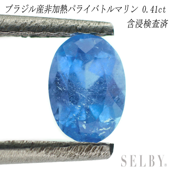 新品 GIA産地鑑別付 ブラジル産非加熱 BLUE評定パライバトルマリン ルース 0.41ct  希少石 レアストーン【エスコレ】