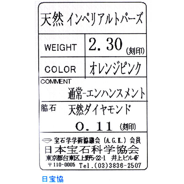 Pt950 インペリアルトパーズ ダイヤモンド リング 2.30ct D0.11ct フラワー