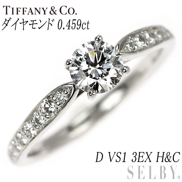 ティファニー Pt950 ダイヤモンド リング 0.459ct D VS1 3EXHC ハーモニー