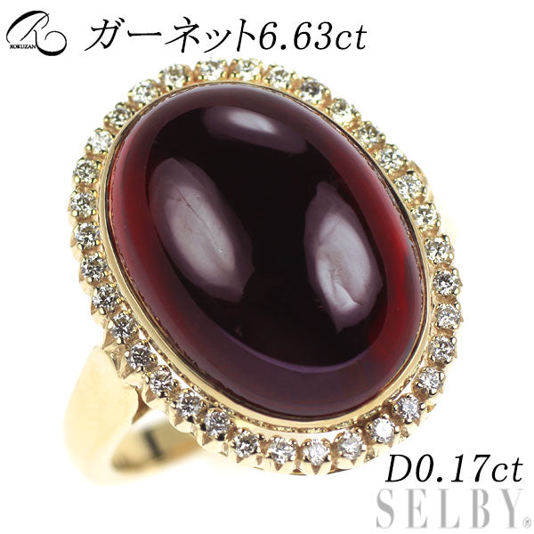 碌山 K14YG カボションカット ガーネット ダイヤモンド リング 6.63ct D0.17ct