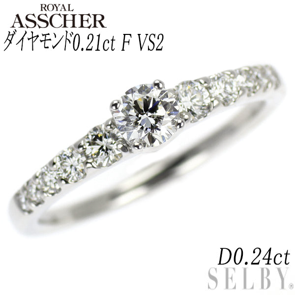 ロイヤルアッシャー Pt950 ダイヤモンド リング 0.21ct F VS2 D0.24ct