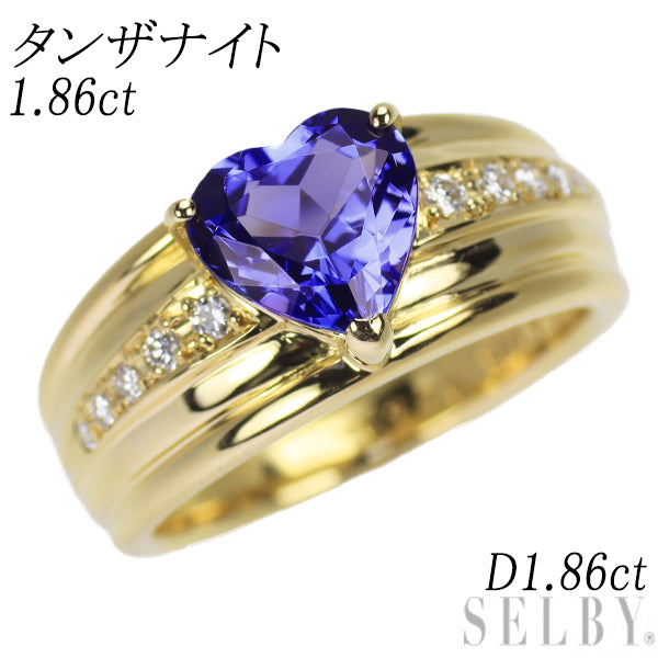 K18YG ハートシェイプ タンザナイト ダイヤモンド リング 1.86ct D0.16ct