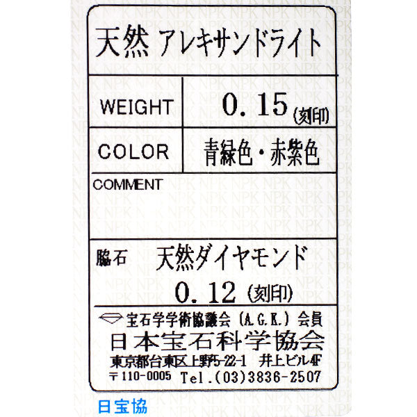 希少 K18WG アレキサンドライト ダイヤモンド ペンダントネックレス 0.15ct D0.12ct