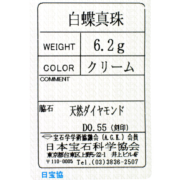 K18YG 白蝶真珠 ダイヤモンド リング 径約11.3mm D0.55ct