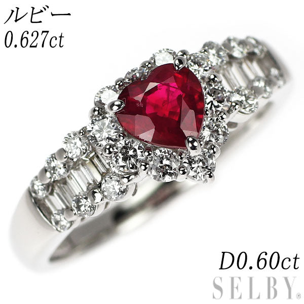 Pt900 ハートシェイプ ルビー ダイヤモンド リング 0.627ct D0.60ct