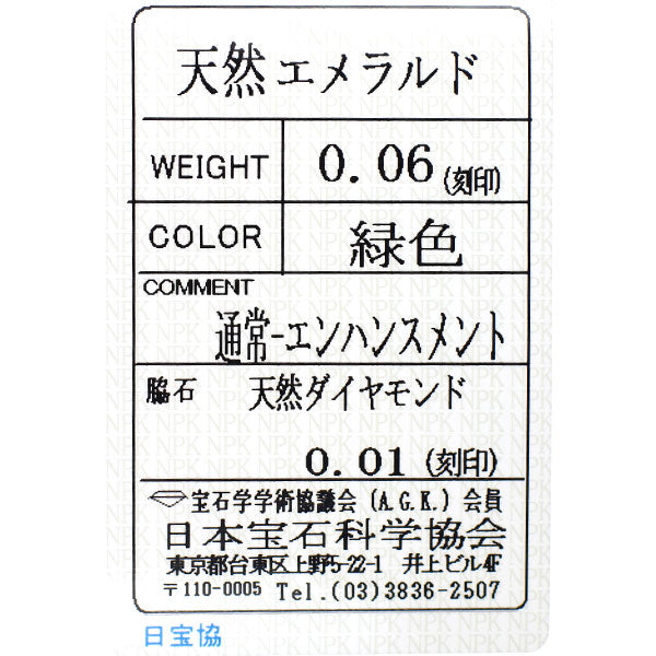 Pt900 エメラルド ダイヤモンド リング 0.06ct 0.01ct