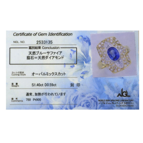 Pt900/K18YG サファイア ダイヤモンド リング 1.40ct D0.59ct