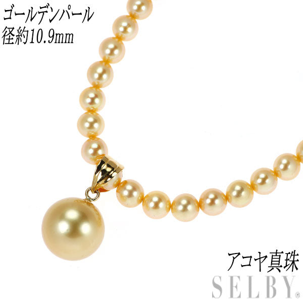 K18YG ゴールデンパール/アコヤ真珠(芥子/ケシ) ペンダントネックレス 径約10.9mm
