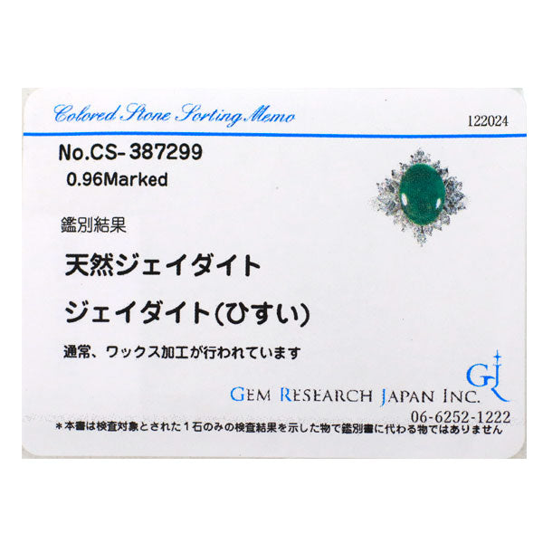 K14WG 翡翠 ダイヤモンド リング D0.96ct