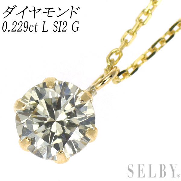 新品 K18YG ダイヤモンド ペンダントネックレス 0.229ct L SI2 G