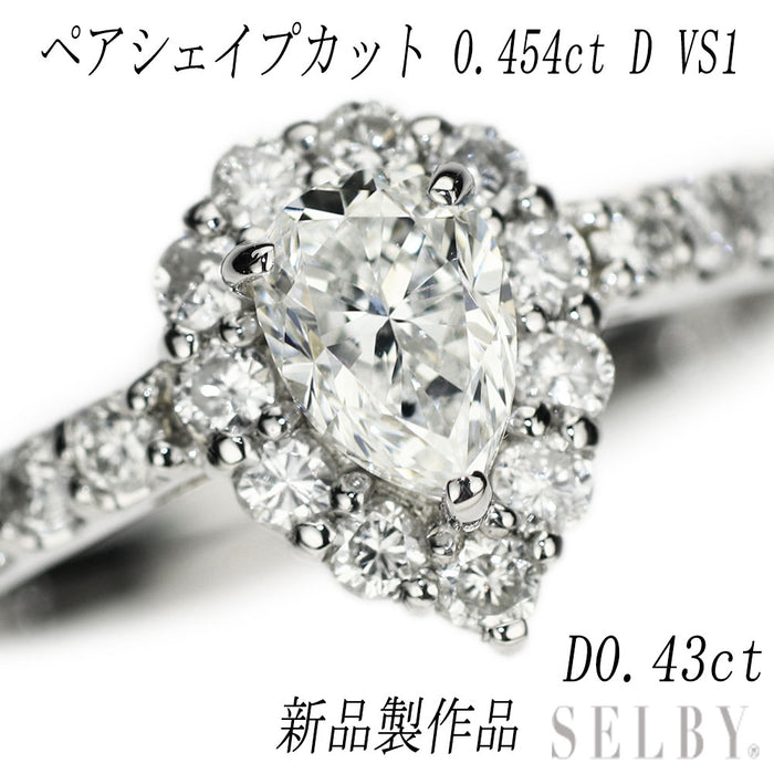 新品 Pt950 ペアシェイプカットダイヤモンド リング 0.454ct D VS1 D0.43ct