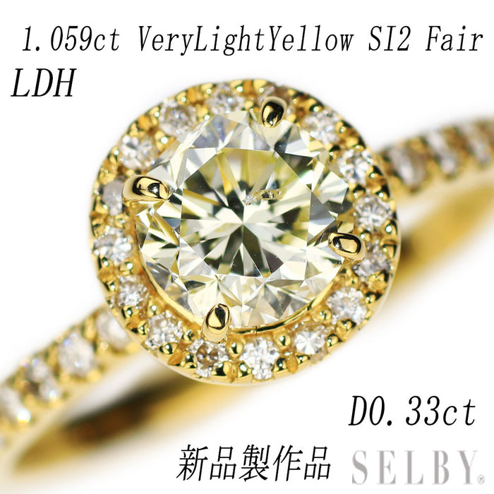 新品 K18YG LDH ダイヤモンド リング 1.059ct VLY SI2 Fair D0.33ct