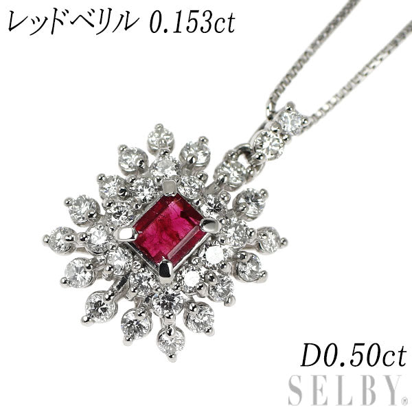 Pt レッドベリル ダイヤモンド ペンダントネックレス 0.153ct D0.50ct  
