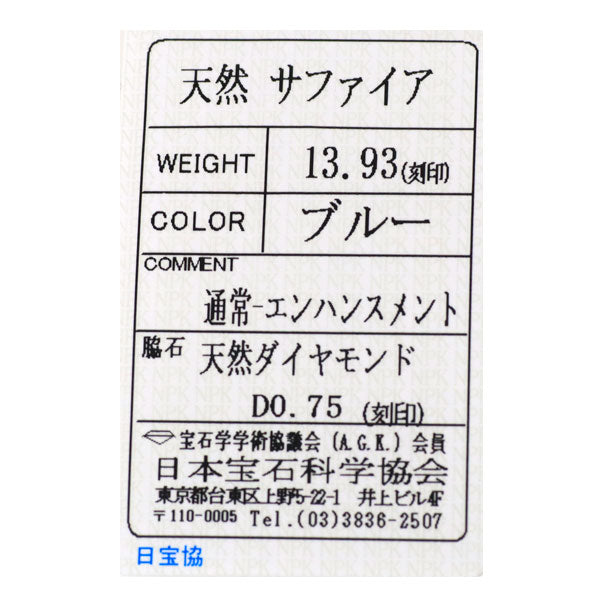 K18WG サファイア ダイヤモンド ブレスレット 13.93ct D0.75ct