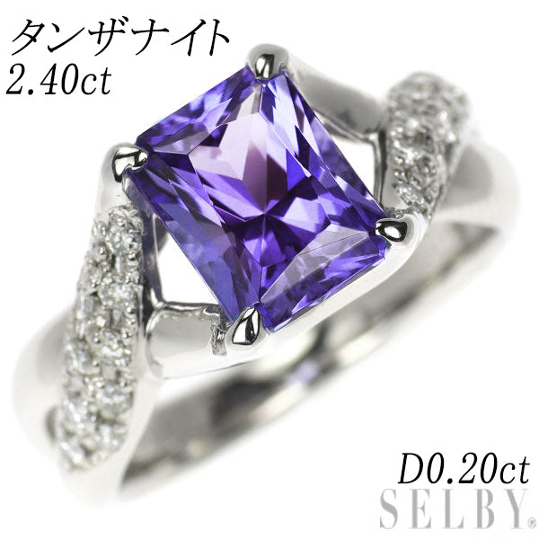 Pt900 タンザナイト ダイヤモンド リング 2.40ct D0.20ct — セルビー