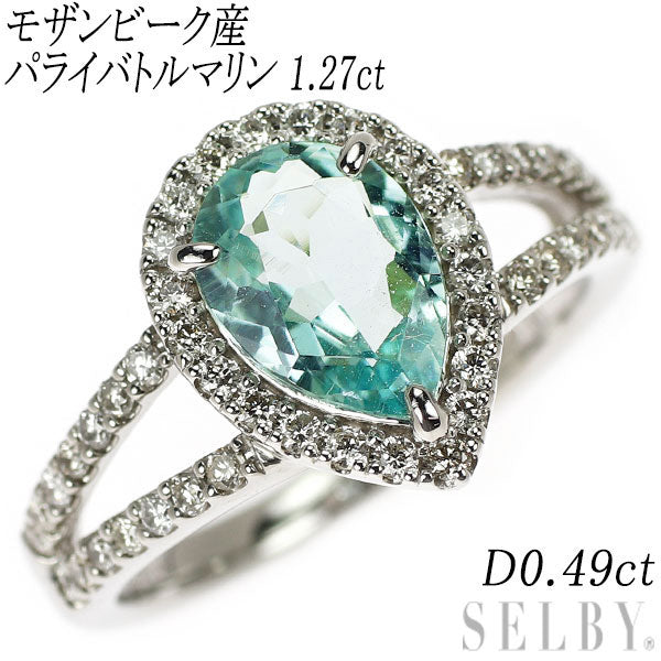 希少 Pt950 モザンビーク産パライバ トルマリン ダイヤモンド リング 1.27ct D0.49ct
