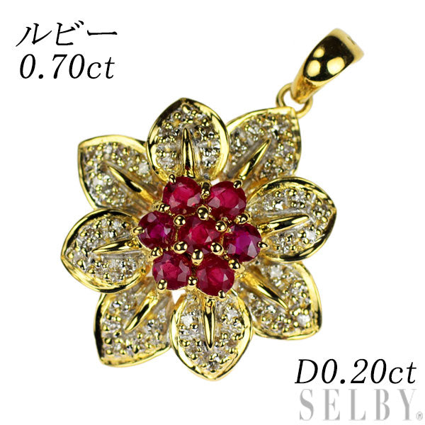 K18YG/WG ルビー ダイヤモンド ペンダントトップ R0.70ct D0.20ct フラワー