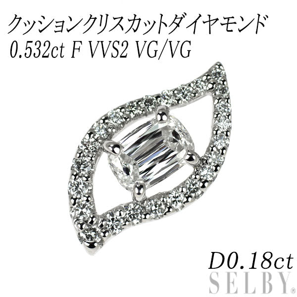 Pt900 クッションクリスカット ダイヤモンド ペンダントトップ 0.532ct F VVS2 VG/VG D0.18ct