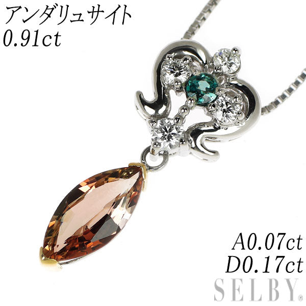希少 K18YG/Pt アンダリュサイト アレキサンドライト ダイヤモンド ペンダントネックレス 0.91ct A0.07ct D0.17ct