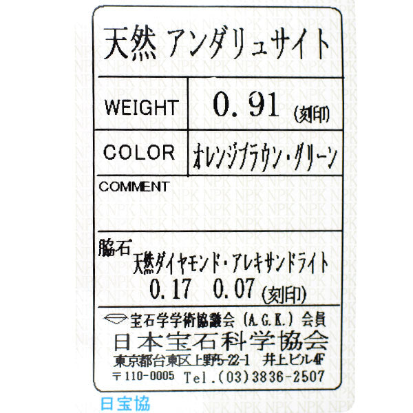 希少 K18YG/Pt アンダリュサイト アレキサンドライト ダイヤモンド ペンダントネックレス 0.91ct A0.07ct D0.17ct