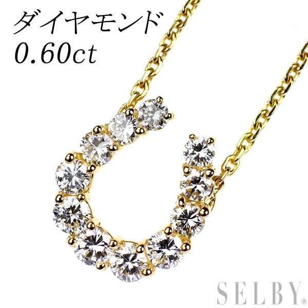 K18YG ダイヤモンド ペンダントネックレス 0.60ct 馬蹄