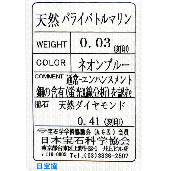 Pt900 パライバトルマリン ダイヤモンド リング 0.03ct D0.41ct フラワー